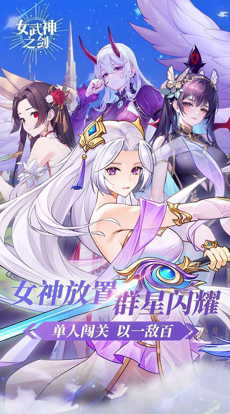 女武神之剑最新