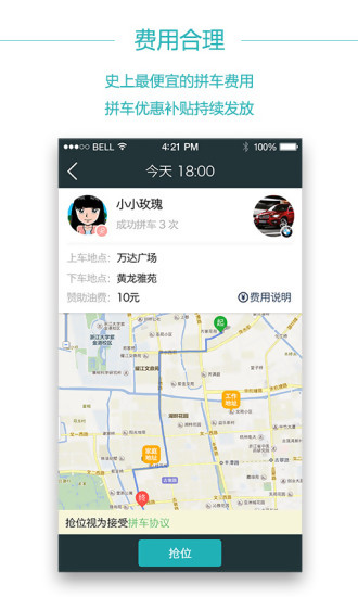 小酷拼车APP版v2.1.11正版