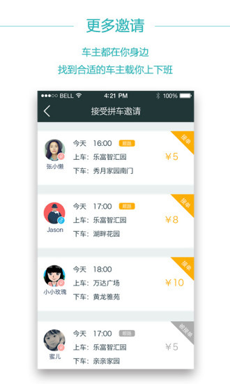 小酷拼车APP版v2.1.11正版