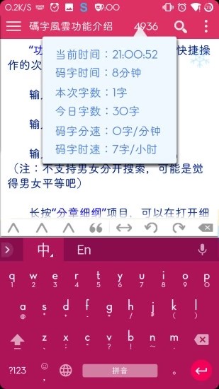 快乐码字app安卓手机版v2.0.7安卓版