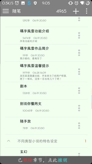 快乐码字app安卓手机版v2.0.7安卓版