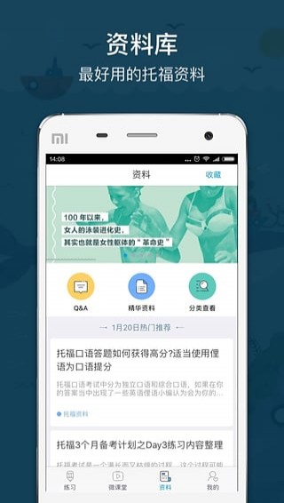 小站托福appv1.3.15免费版