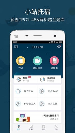 小站托福appv1.3.15免费版