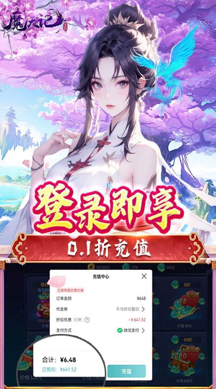 魔天记3D（0.1折仙魔大战）官方下载