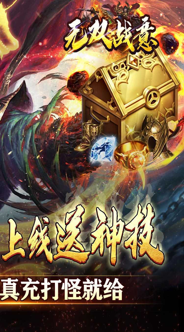 无双战意（金牌爆充亿万兆）最新版