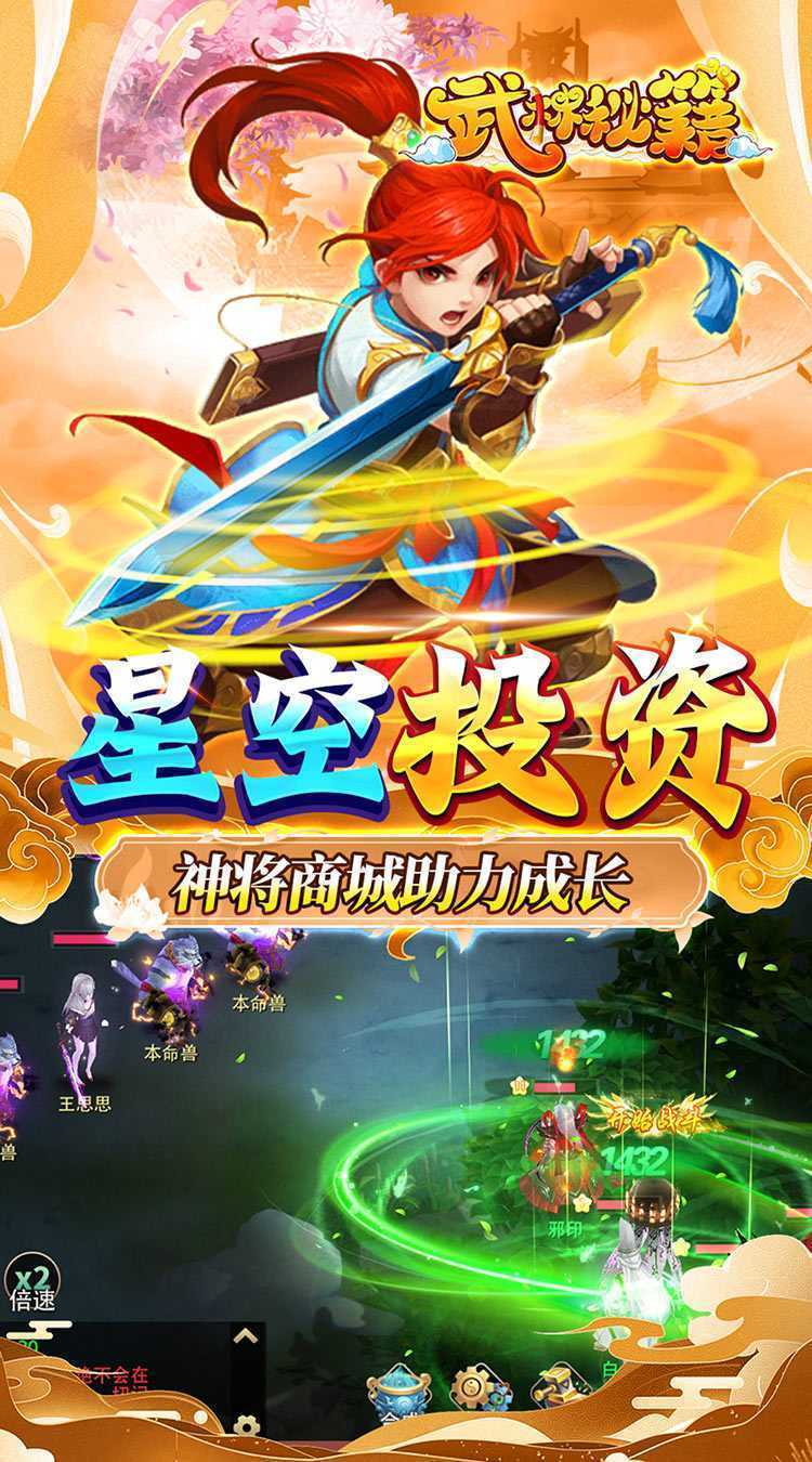 武林秘籍（0.1折梦幻封神）免费版