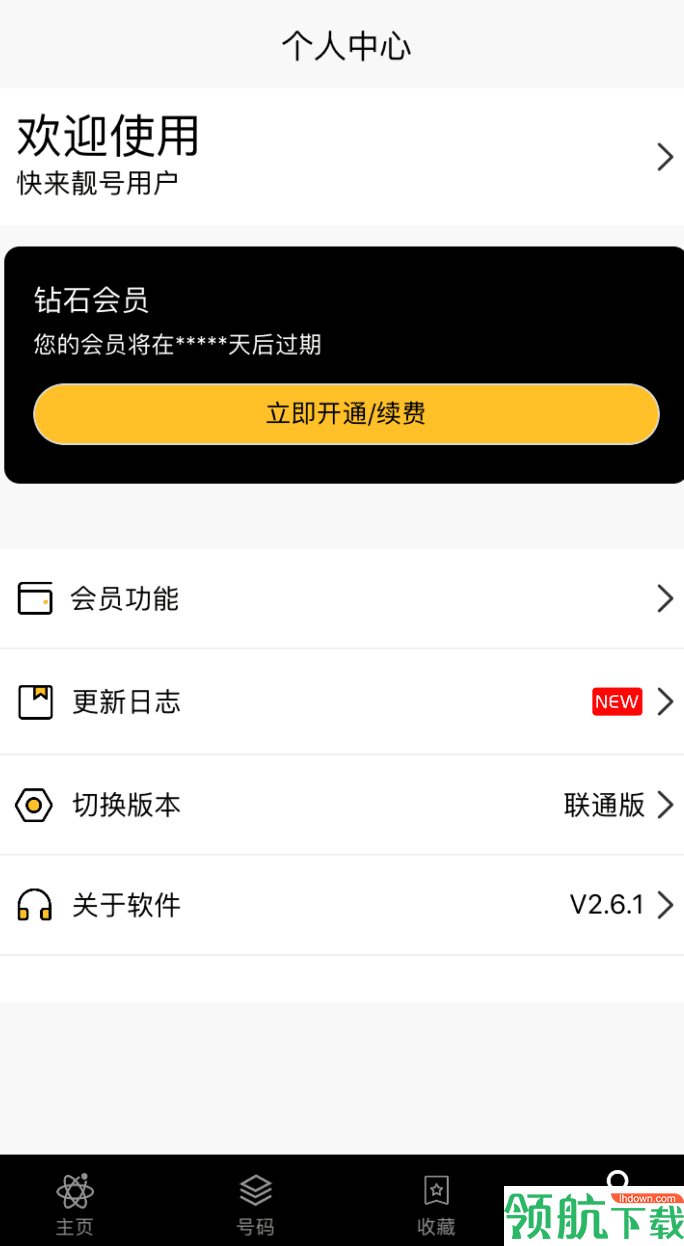 快来靓号app安卓修改版v3.6.5最新