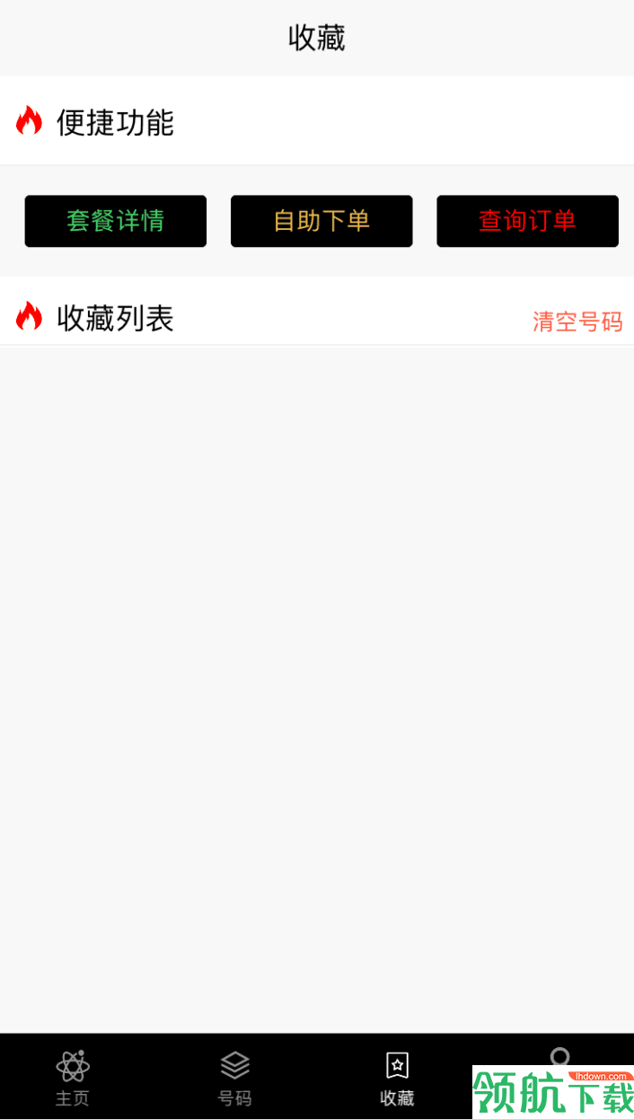 快来靓号app安卓修改版v3.6.5最新