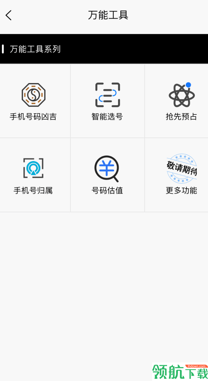 快来靓号app安卓修改版v3.6.5最新