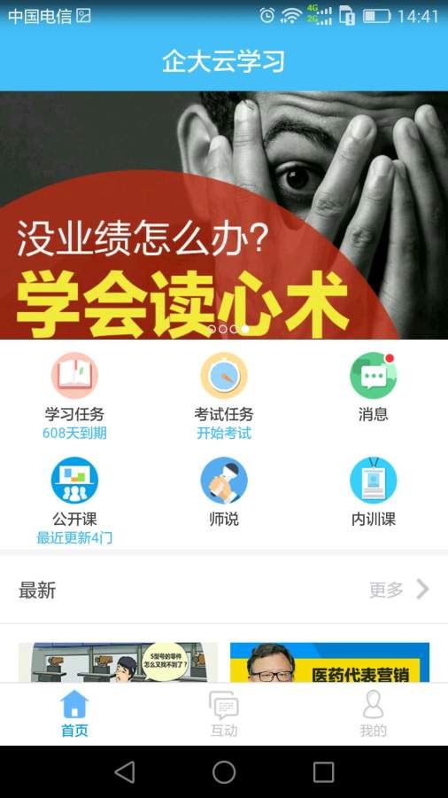 企大云学习appv2.2.10app