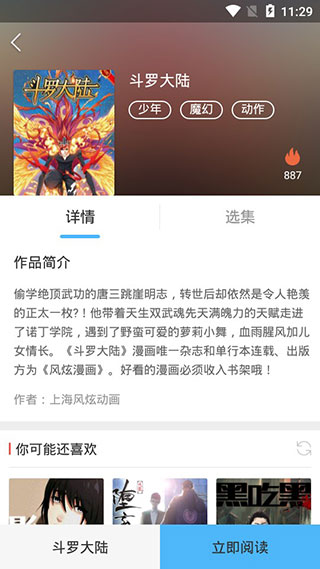 扑飞漫画无广告版v1.2.12极速版