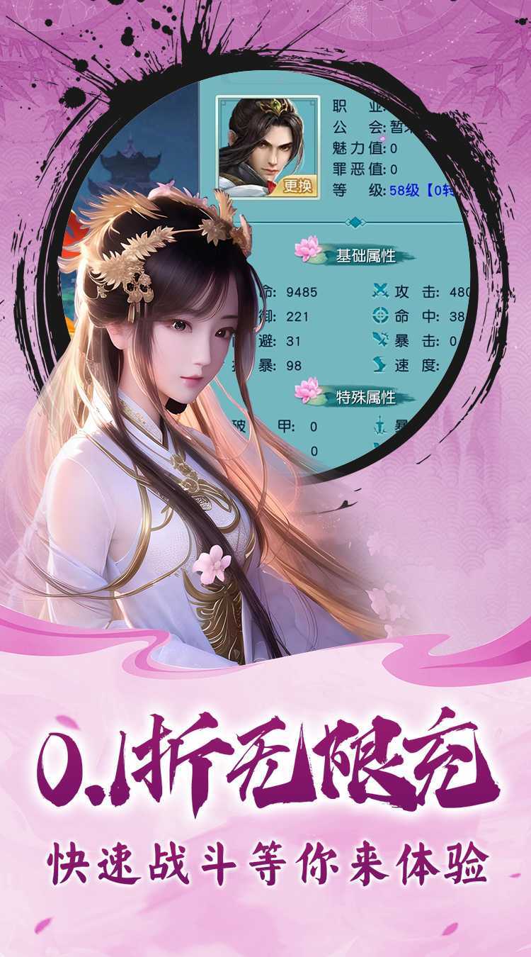 仙迹（0.1折仙魔之战）最新版