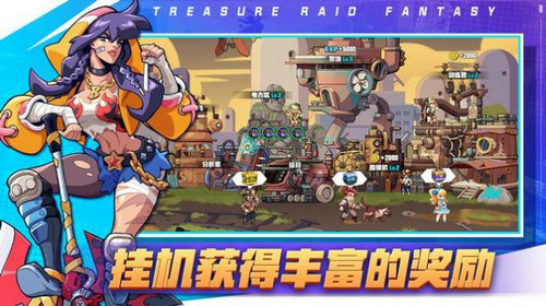 夺宝兵团Treasure Raid Fantasy