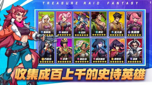 夺宝兵团Treasure Raid Fantasy