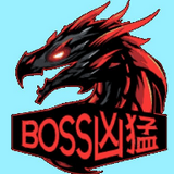 BOSS凶猛最新