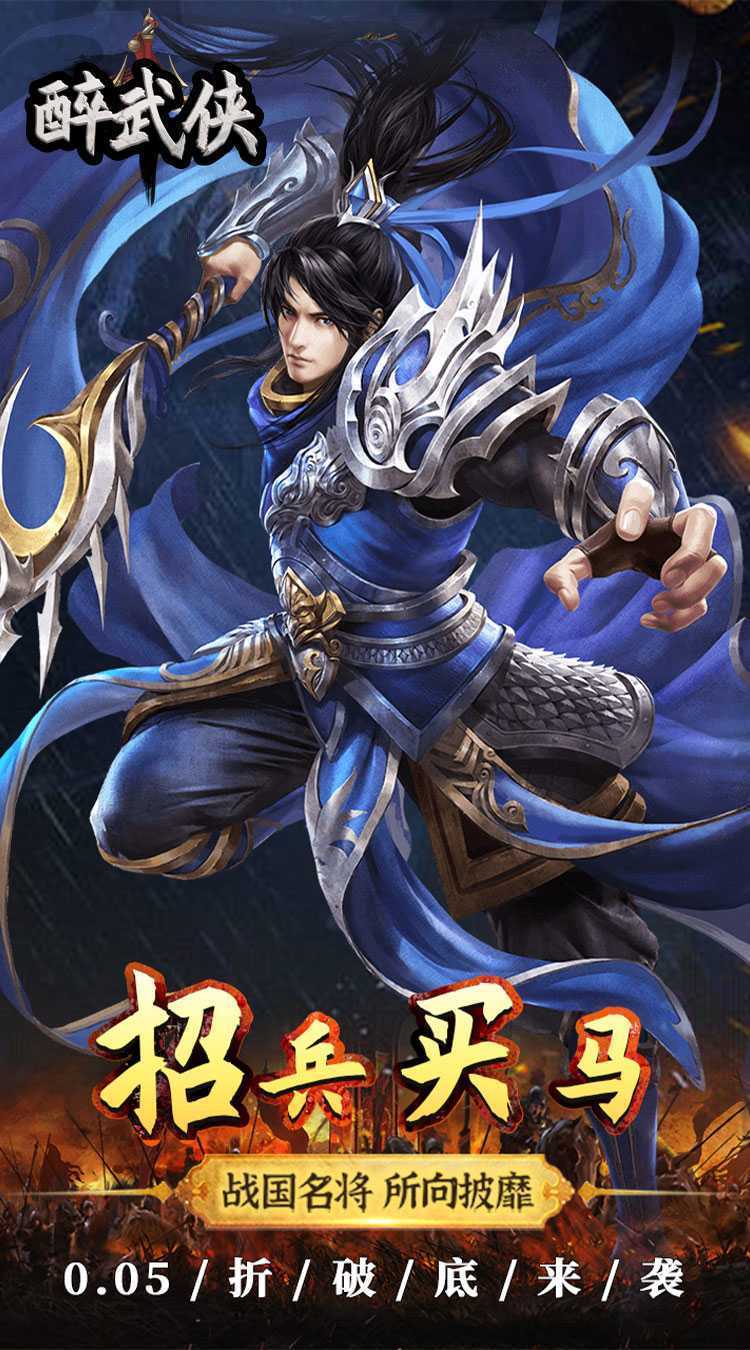 醉武侠（0.05折现金红包）免费版