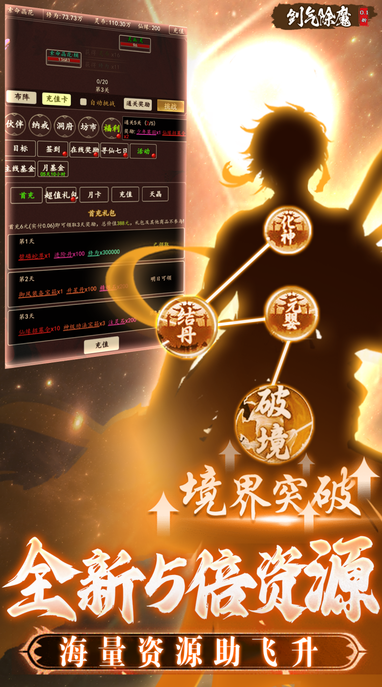 剑气除魔（0.1折送金吗喽）免费版