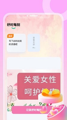 妤时每刻app官方版