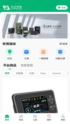 凡己科技app最新版