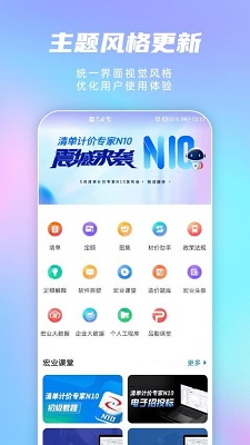 掌上宏业app中文版