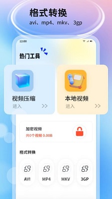 五彩视频助手app正版