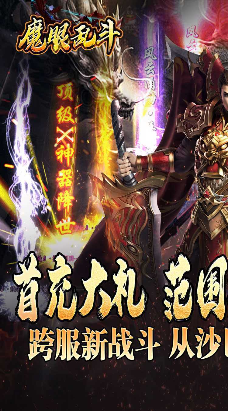 魔眼乱斗（龙行高爆打金）官方版