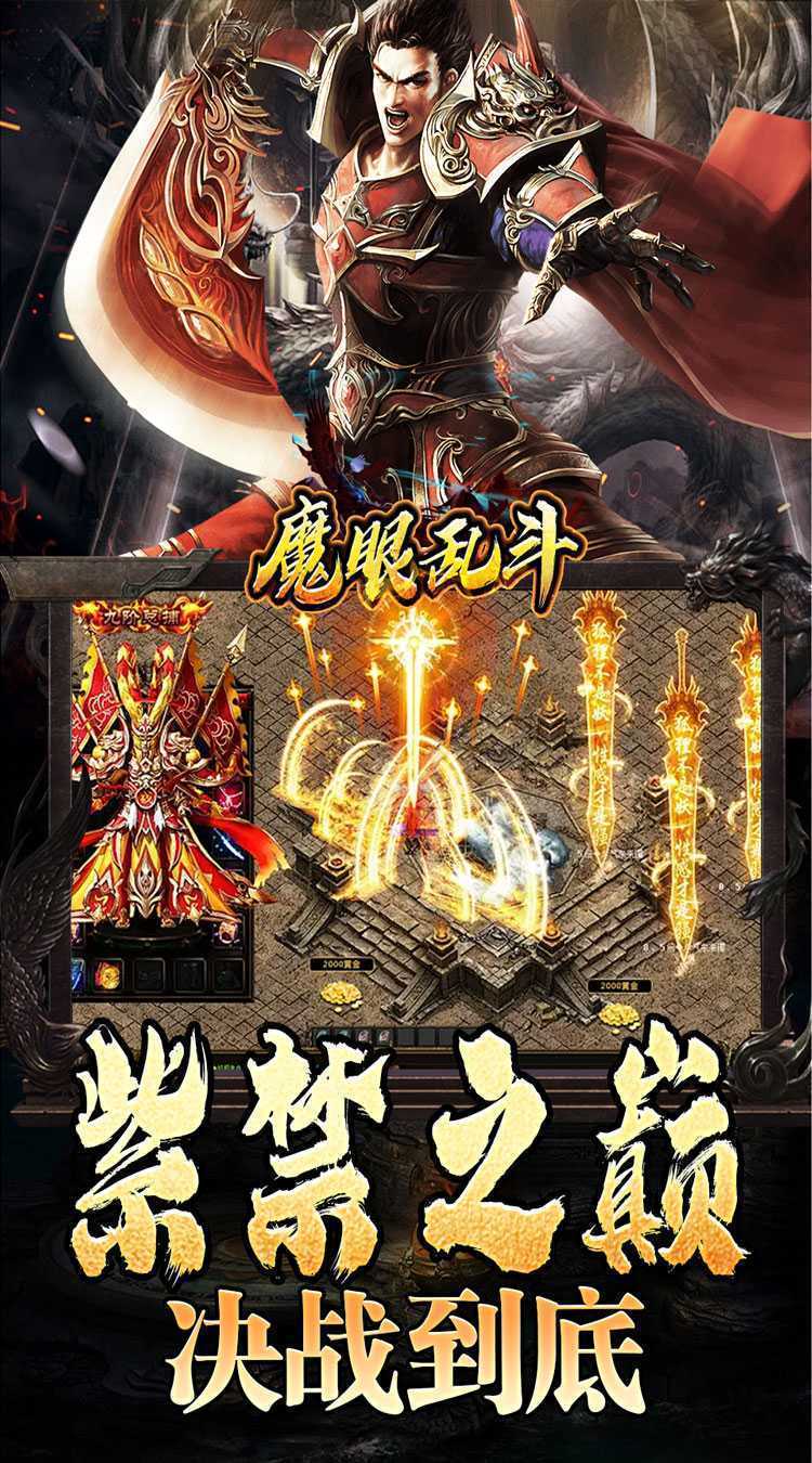 魔眼乱斗（龙行高爆打金）官方版