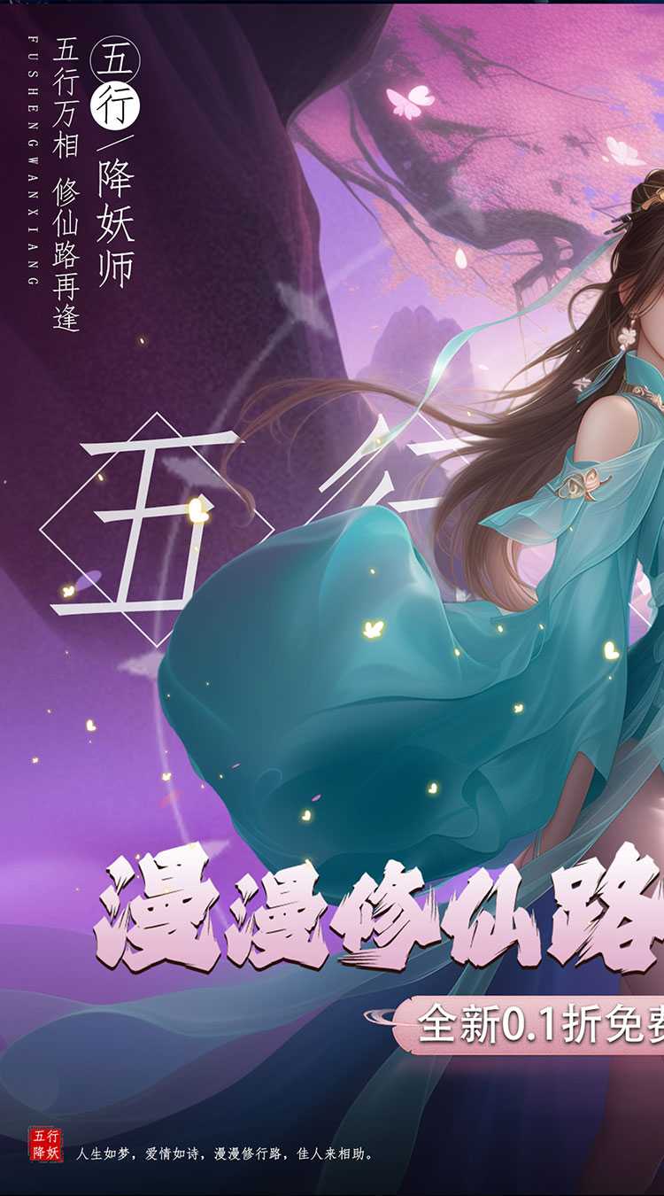 五行降妖师（0.1折免费版）官方下载