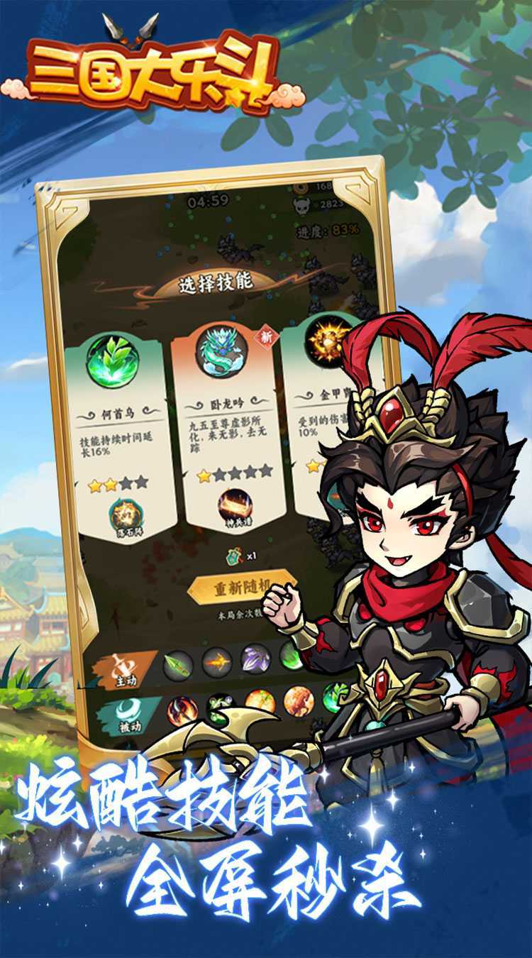 三国大乐斗（无双三国0.1折）免费版