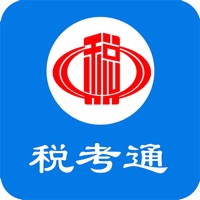 税考通-让学习考试更轻松手游