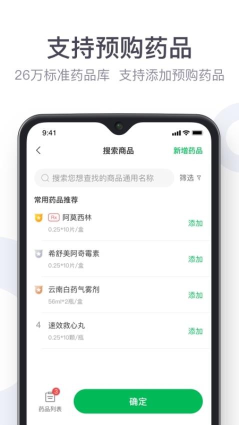 荷叶健康商家版app正版