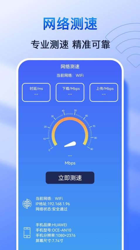 极速WiFi钥匙最新版