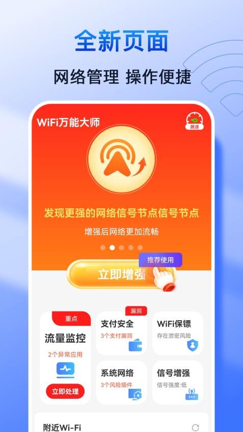 极速WiFi钥匙最新版