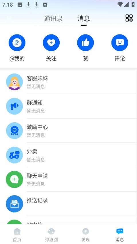 弥渡网app最新