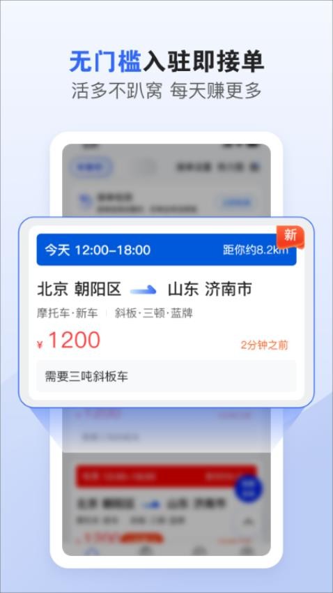 车拖车司机app手游