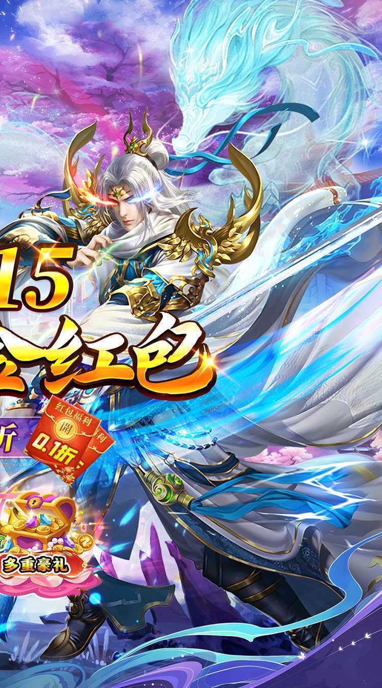 号令天下2（0.1折飞仙免充版）中文版