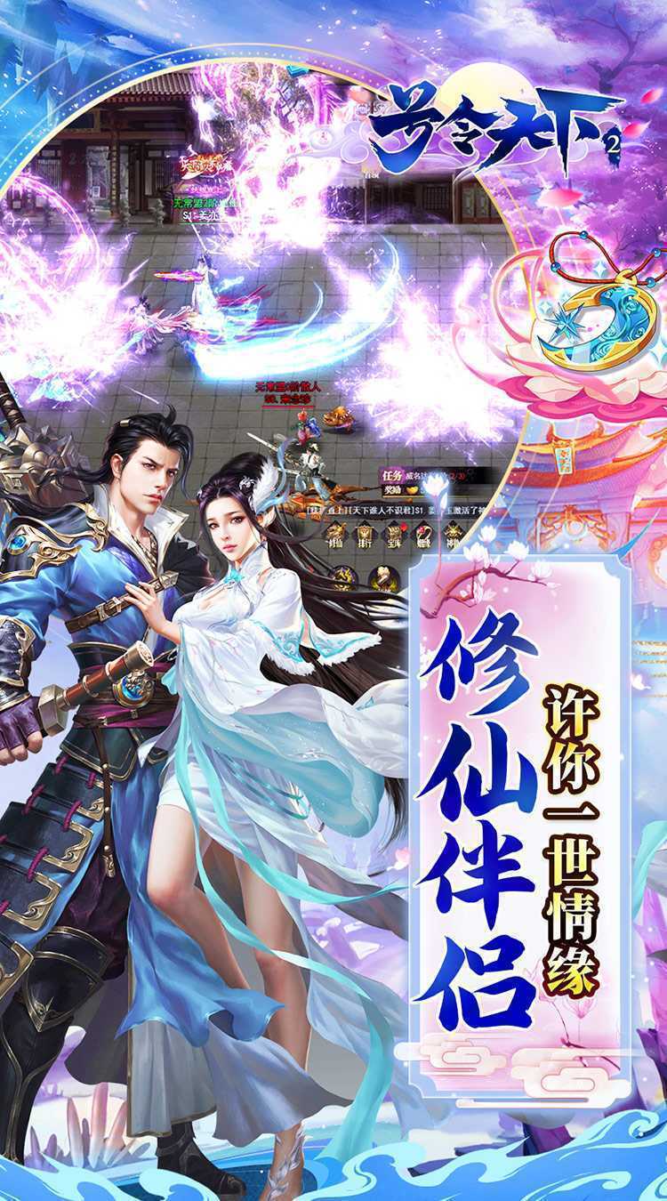 号令天下2（0.1折飞仙免充版）中文版