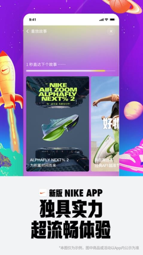 Nike 耐克app极速版