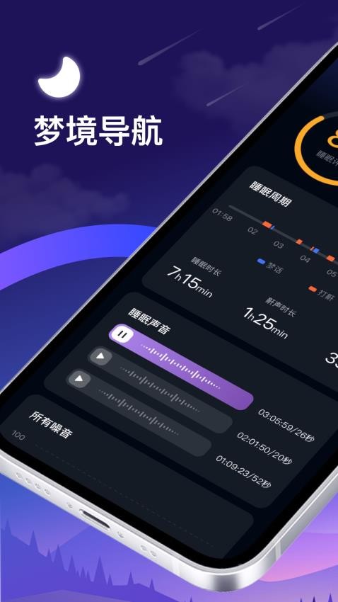 梦境导航app手游