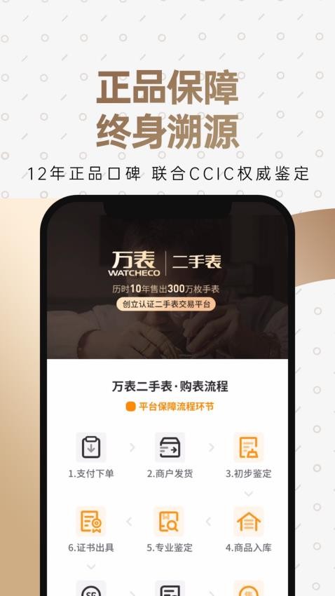 万表二手表app最新