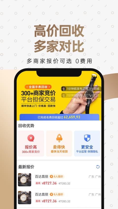 万表二手表app最新