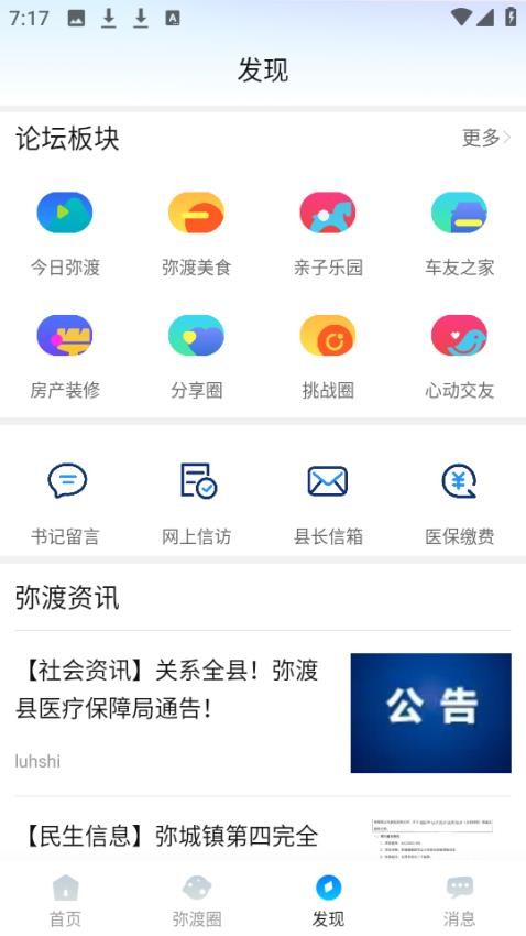 弥渡网app最新