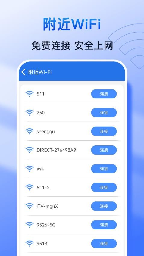 极速WiFi钥匙最新版