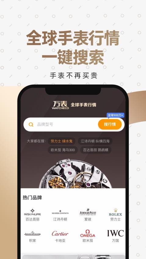 万表二手表app最新