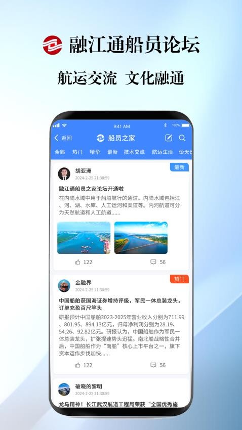 融江通app精简版