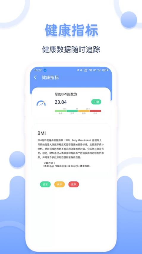 体重记录器app最新