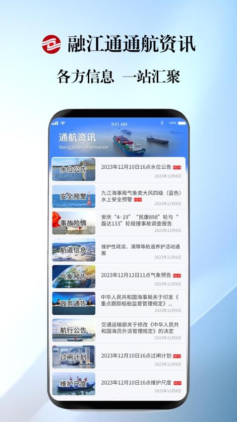 融江通app精简版