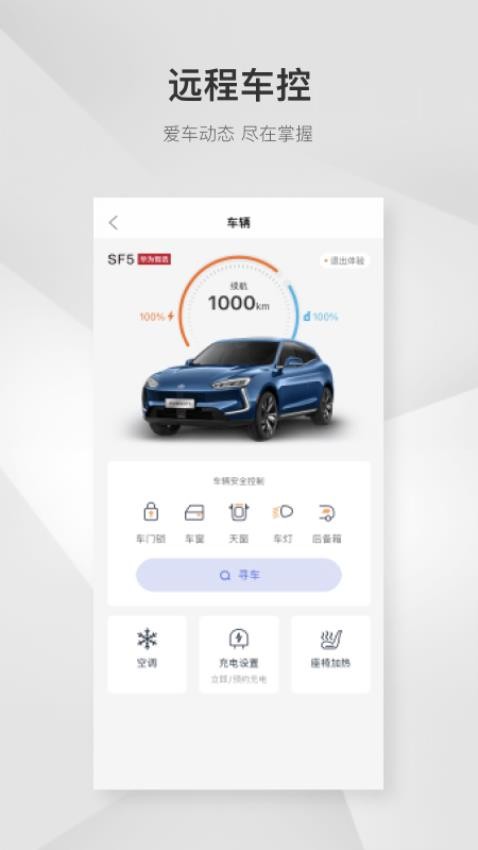 赛力斯汽车官网版app