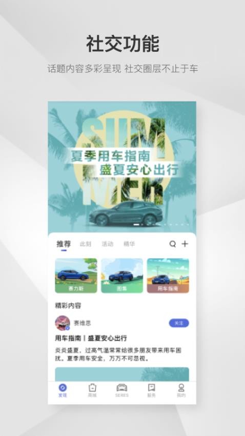 赛力斯汽车官网版app