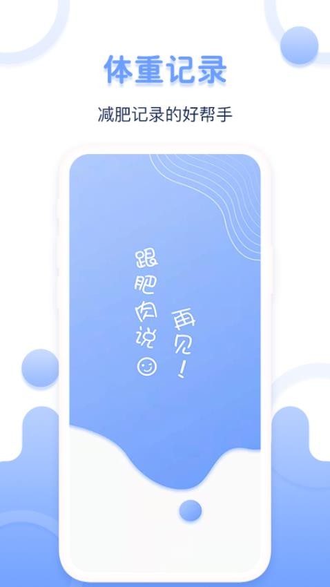 体重记录器app最新